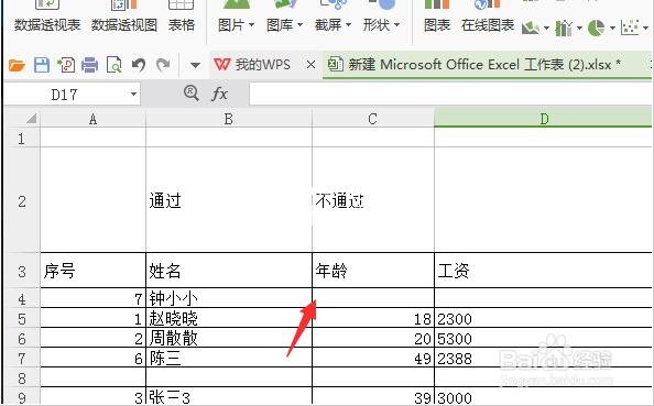 wps表格怎么添加分页符 wps表格设置分页符的步骤教程