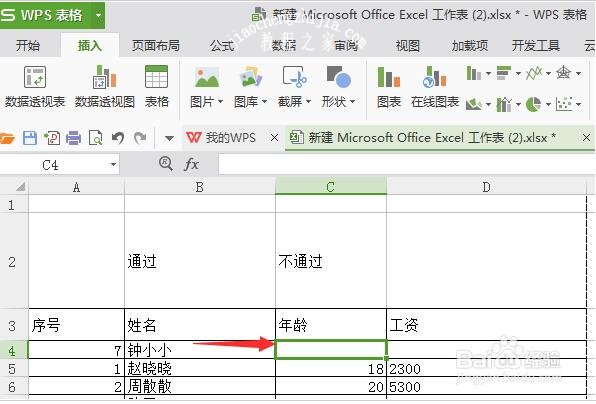 wps表格怎么添加分页符 wps表格设置分页符的步骤教程
