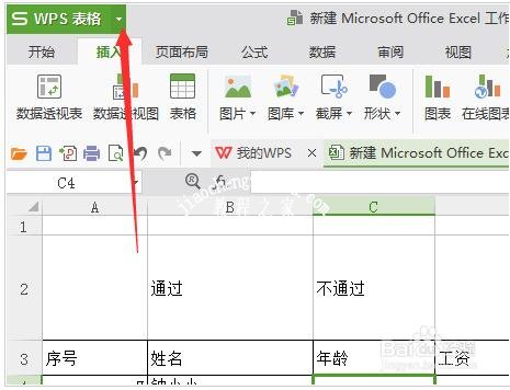 wps表格怎么添加分页符 wps表格设置分页符的步骤教程