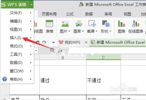 wps表格怎么添加分页符 wps表格设置分页符的步骤教程