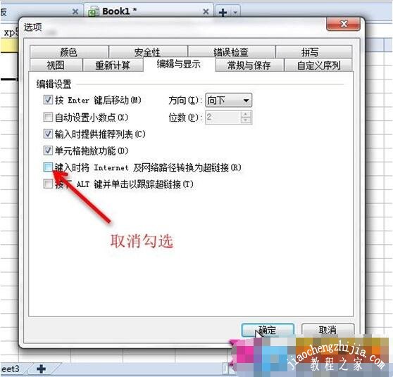 wps怎么设置自动取消网址超链接 wps自动取消网址超链接的设置方法