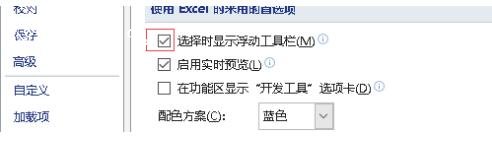 excel怎么开启浮动工具栏 exce浮动工具栏如何取消