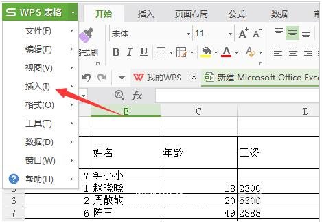 wps怎么添加新的工作表 wps新建工作表的步骤方法