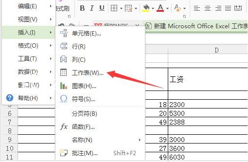 wps怎么添加新的工作表 wps新建工作表的步骤方法