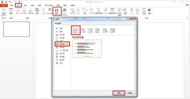 PPT怎么制作条形统计图 PPT设计条形统计图的步骤技巧