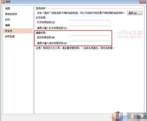 ppt只读模式怎么设置 ppt设置只读模式的步骤教程