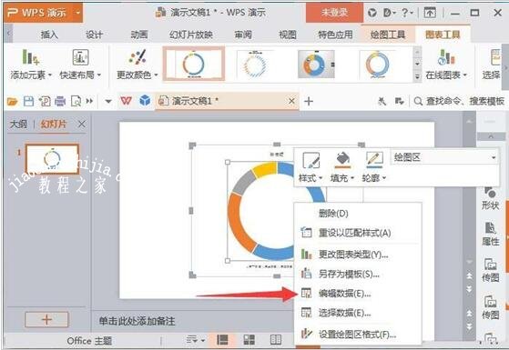 PPT怎么制作七种颜色的环形图表 PPT设计七色环形图表的步骤教程