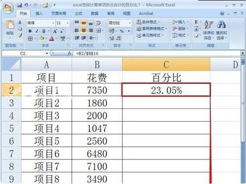 excel怎么自动计算百分比 excel百分比公式怎么输入