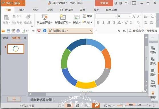 PPT怎么制作七种颜色的环形图表 PPT设计七色环形图表的步骤教程