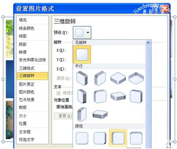 ppt怎么制作三维照片墙 ppt制作照片墙效果技巧分享