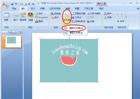 怎么将PPT中的文字和图片组合在一起 PPT设置文字和图片组合的详细教程
