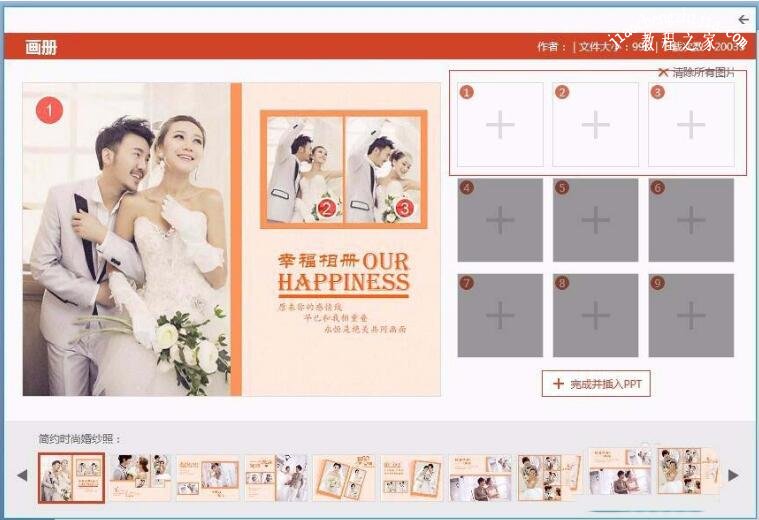 怎么用PPT设计漂亮的画册 PPT制作精美画册教程分享