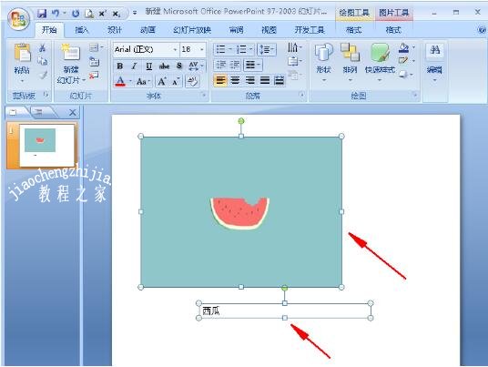 怎么将PPT中的文字和图片组合在一起 PPT设置文字和图片组合的详细教程