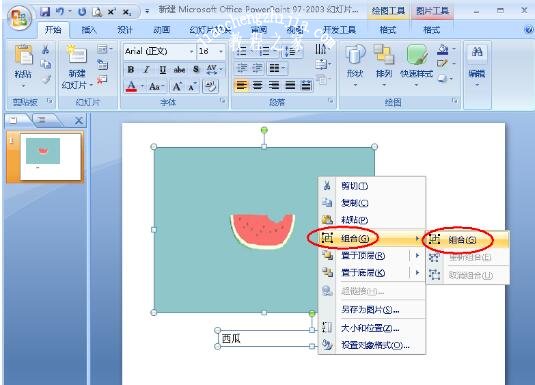 怎么将PPT中的文字和图片组合在一起 PPT设置文字和图片组合的详细教程