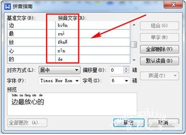 wps怎么在文字上面加拼音 wps设置文字带拼音的步骤方法