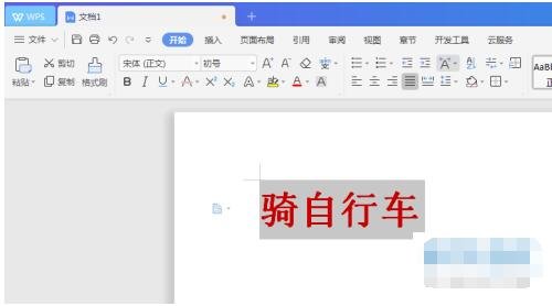 wps怎么在文字上面加拼音 wps设置文字带拼音的步骤方法