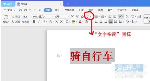 wps怎么在文字上面加拼音 wps设置文字带拼音的步骤方法