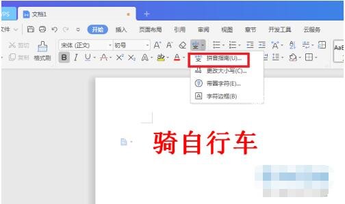 wps怎么在文字上面加拼音 wps设置文字带拼音的步骤方法