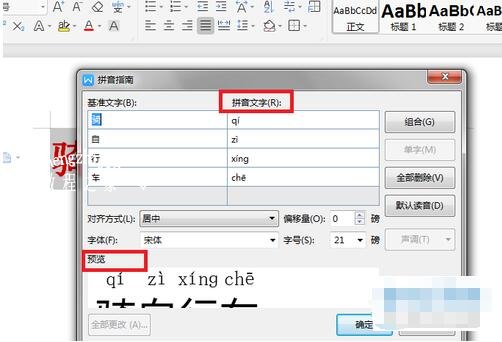 wps怎么在文字上面加拼音 wps设置文字带拼音的步骤方法