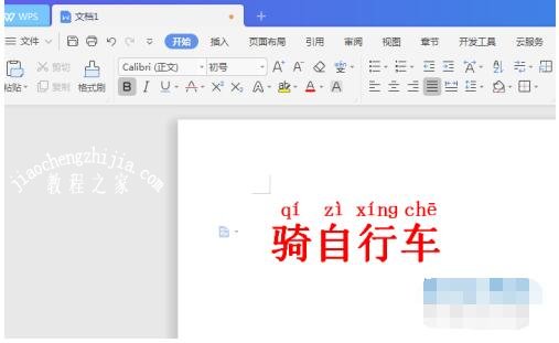 wps怎么在文字上面加拼音 wps设置文字带拼音的步骤方法