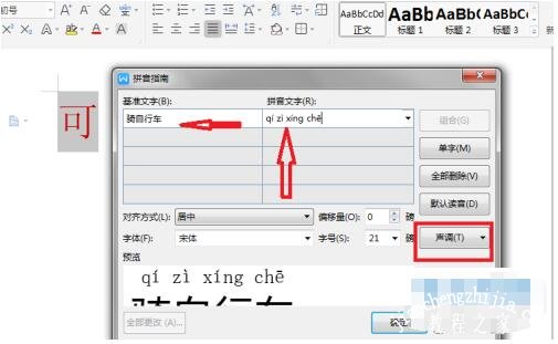 wps怎么在文字上面加拼音 wps设置文字带拼音的步骤方法