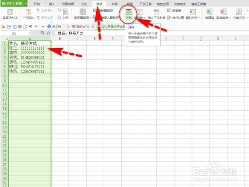 excel表格怎么导入数据 excel导入数据怎么自动分列
