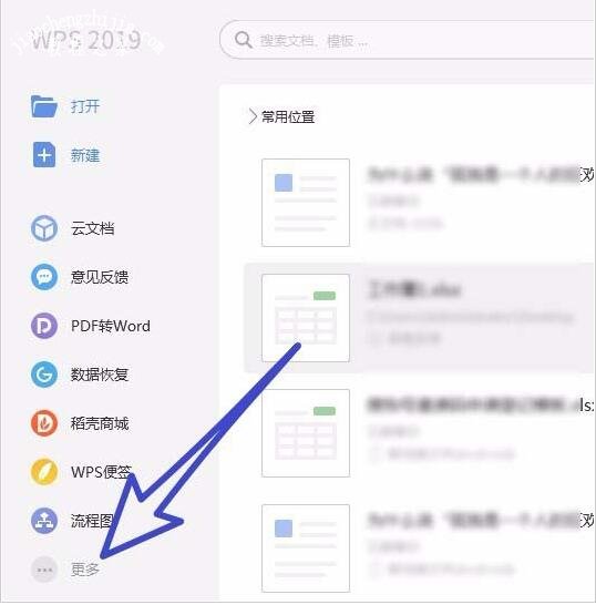 wps怎么提取图片中的文字 wps将图片转为文字的步骤方法