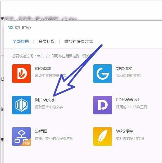 wps怎么提取图片中的文字 wps将图片转为文字的步骤方法