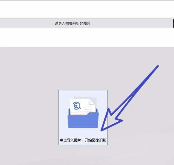wps怎么提取图片中的文字 wps将图片转为文字的步骤方法