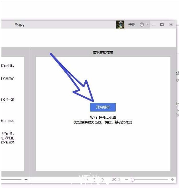 wps怎么提取图片中的文字 wps将图片转为文字的步骤方法