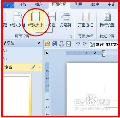 WPS文字怎么修改网格线大小 WPS文字修改网格线大小修改的步骤教程