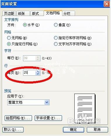 WPS文字怎么修改网格线大小 WPS文字修改网格线大小修改的步骤教程
