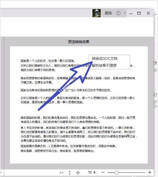 wps怎么提取图片中的文字 wps将图片转为文字的步骤方法