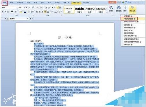 wps文档怎么设置段落首行缩进 wps文档设置段落首行缩进的步骤方法