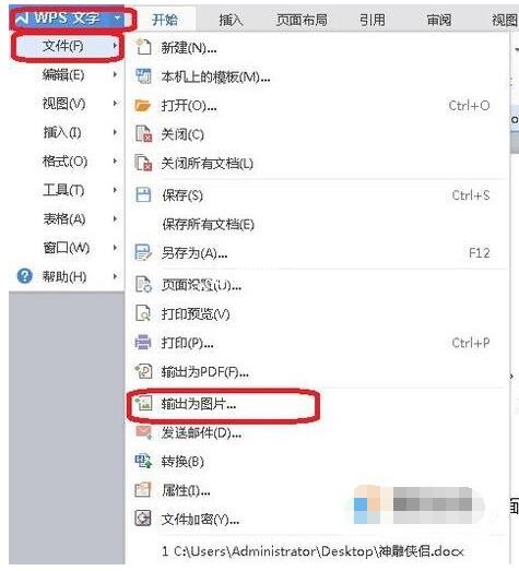 wps怎么提取图片中的文字 wps将图片转为文字的步骤方法