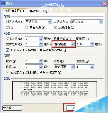 wps文档怎么设置段落首行缩进 wps文档设置段落首行缩进的步骤方法