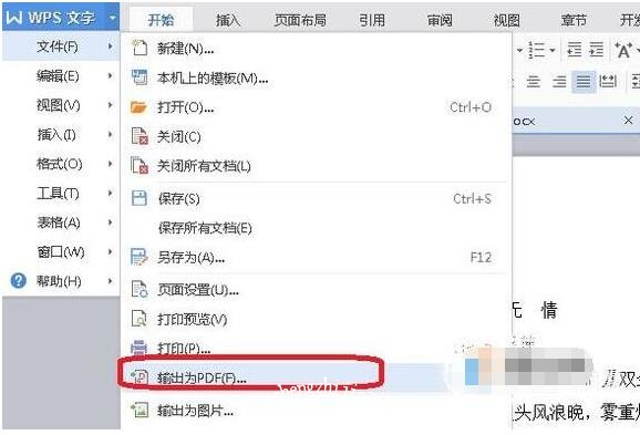 wps怎么提取图片中的文字 wps将图片转为文字的步骤方法