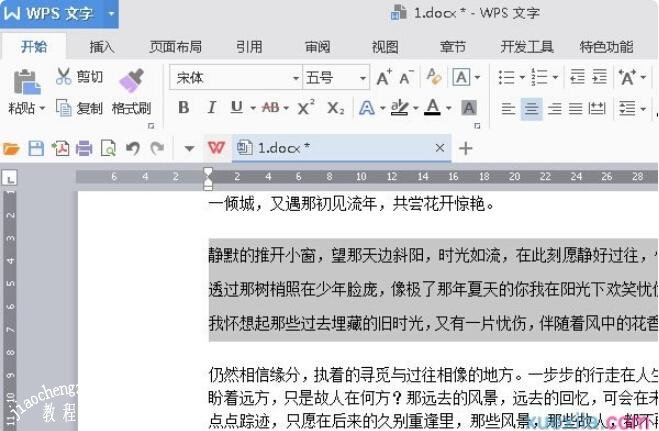 wps文档怎么设置段落首行缩进 wps文档设置段落首行缩进的步骤方法