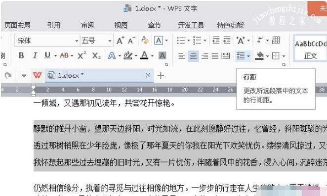 wps文档怎么设置段落首行缩进 wps文档设置段落首行缩进的步骤方法