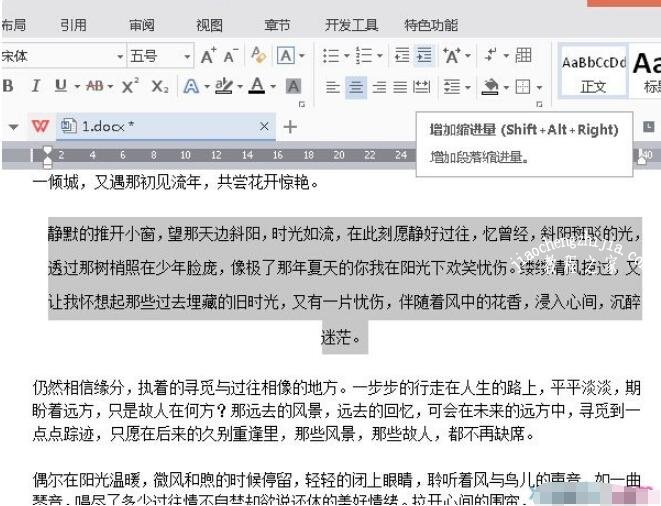 wps文档怎么设置段落首行缩进 wps文档设置段落首行缩进的步骤方法
