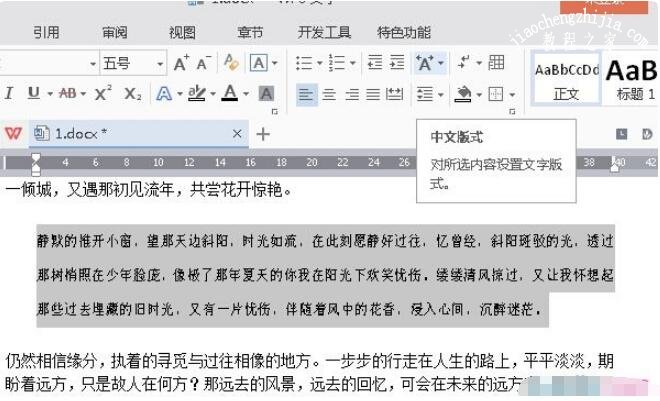 wps文档怎么设置段落首行缩进 wps文档设置段落首行缩进的步骤方法