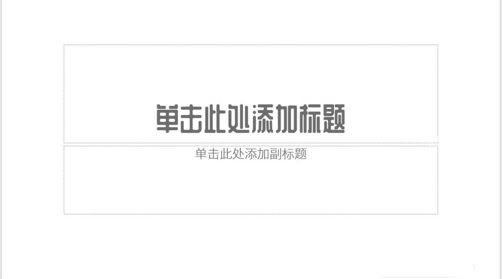 ppt怎么添加滚动条 ppt设置滚动条的步骤方法