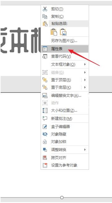ppt怎么添加滚动条 ppt设置滚动条的步骤方法
