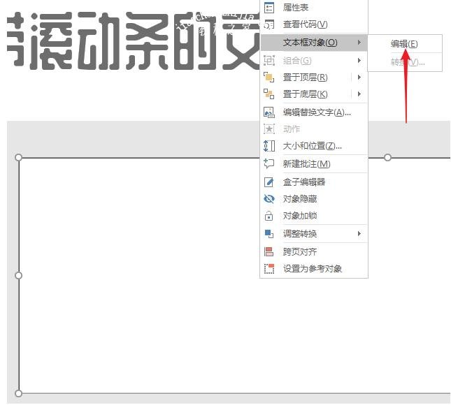 ppt怎么添加滚动条 ppt设置滚动条的步骤方法