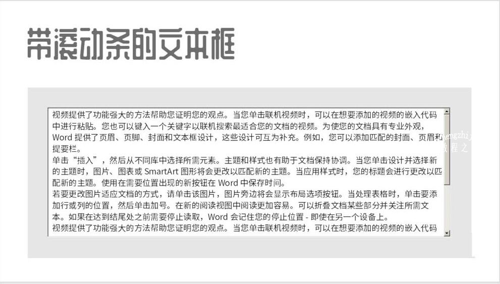 ppt怎么添加滚动条 ppt设置滚动条的步骤方法