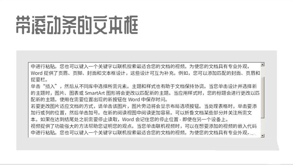 ppt怎么添加滚动条 ppt设置滚动条的步骤方法