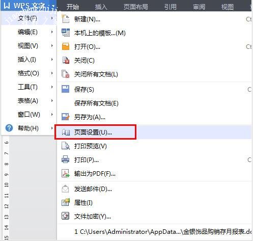 wps怎么设置纵向打印 wps设置纵向打印的步骤方法