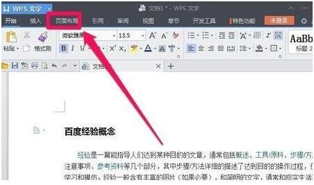 wps怎么设置纵向打印 wps设置纵向打印的步骤方法