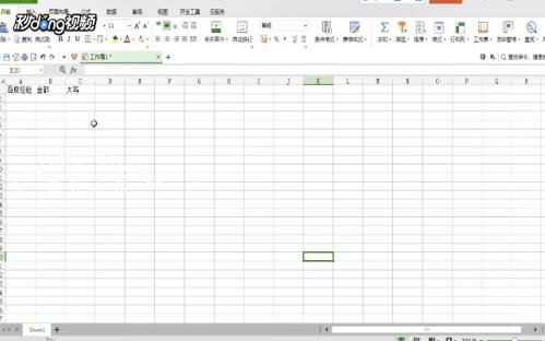 excel怎么把数字变成大写 excel怎么设置数字自动转换为大写