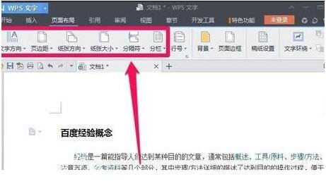 wps怎么设置纵向打印 wps设置纵向打印的步骤方法